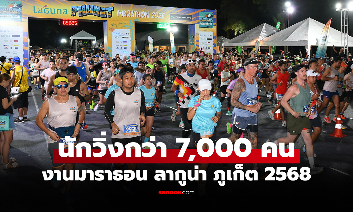 ปอดเหล็กเจ้าถิ่น "อภิชัย" เข้าเส้นชัยที่ 1 วิ่งมาราธอน ลากูน่า ภูเก็ต ครั้งที่ 19