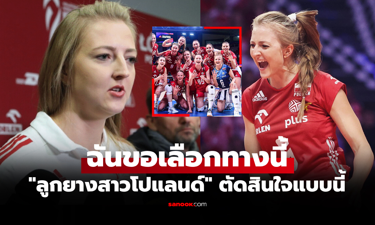 เปิดใจครั้งแรก! "คามิลา" ลูกยางสาวโปแลนด์เผยเบื้องหลังโดน FIVB แบนยาว 8 เดือน