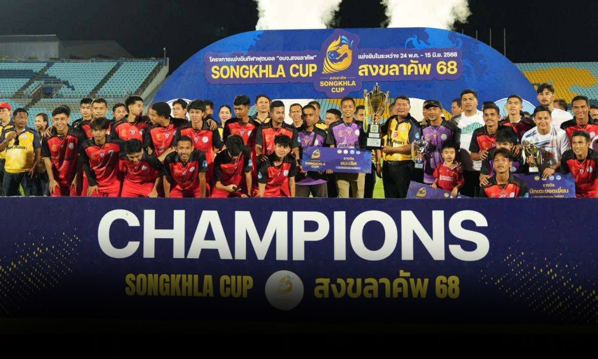 เหมาแชมป์ 4 รุ่น! หาดใหญ่ สุดแกร่งยืนหนึ่ง "ฟุตบอล สงขลาคัพ 2568"