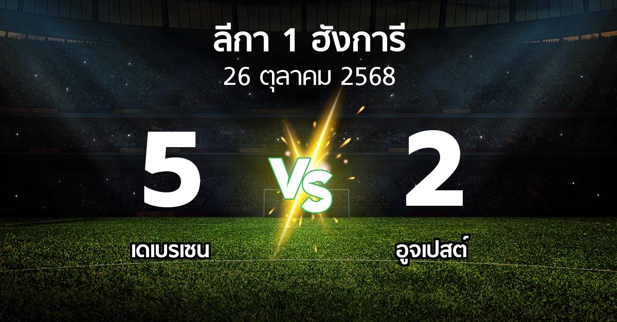ผลบอล : เดเบรเซน vs อูจเปสต์ (ลีกา-1-ฮังการี 2025-2026)