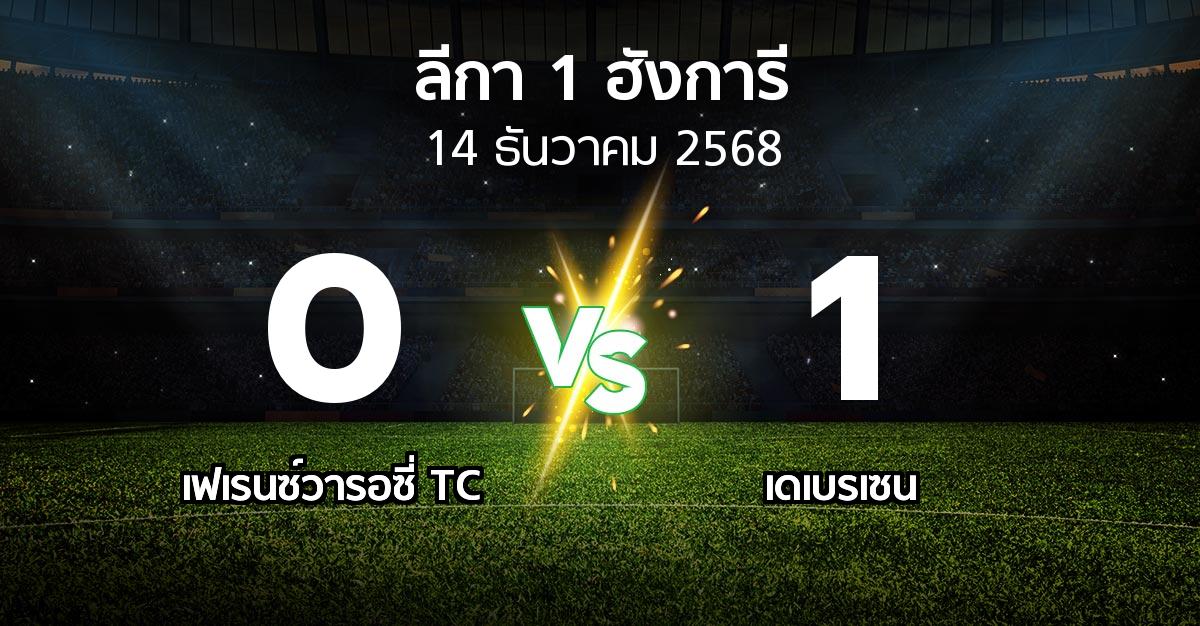 ผลบอล : เฟเรนซ์วารอซี่ TC vs เดเบรเซน (ลีกา-1-ฮังการี 2025-2026)