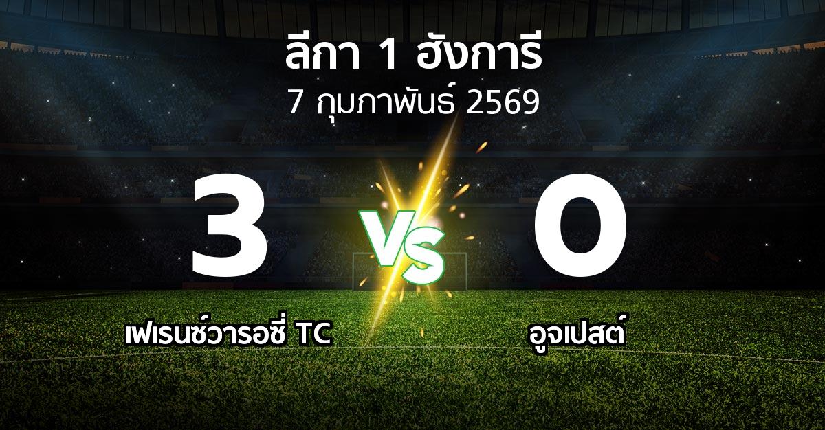 ผลบอล : เฟเรนซ์วารอซี่ TC vs อูจเปสต์ (ลีกา-1-ฮังการี 2025-2026)