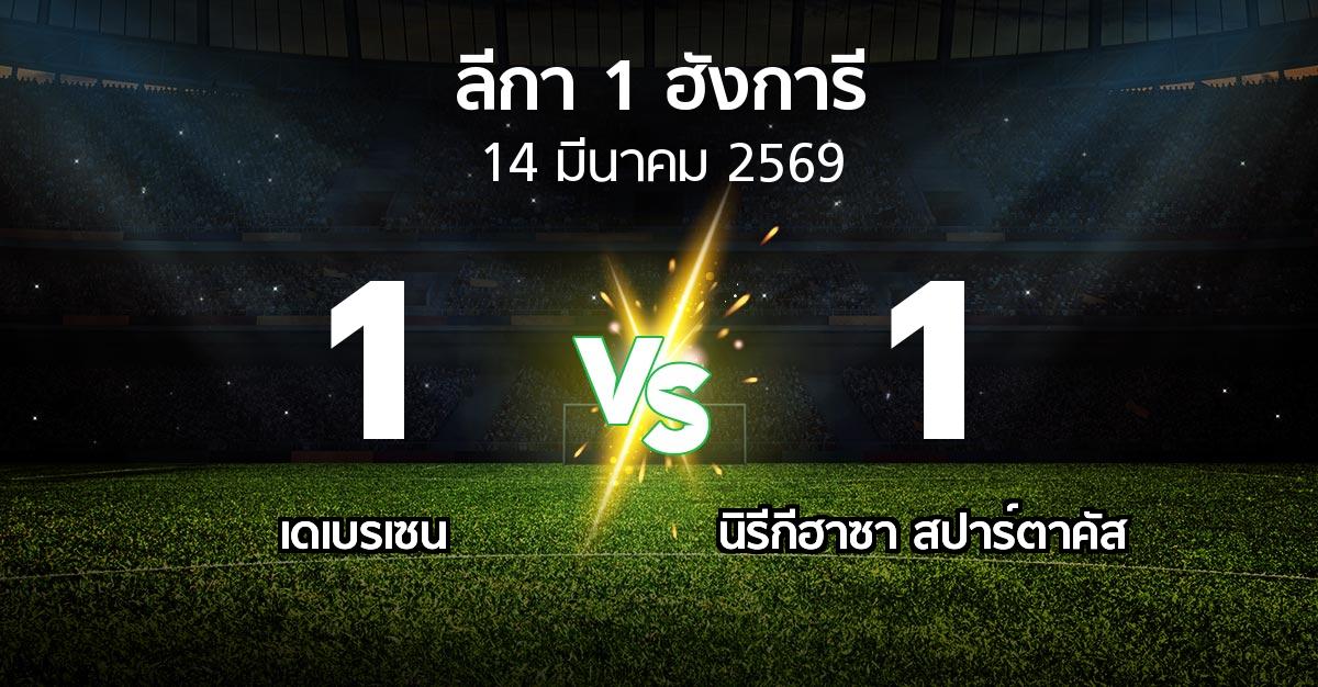 ผลบอล : เดเบรเซน vs นิรีกีฮาซา สปาร์ตาคัส (ลีกา-1-ฮังการี 2025-2026)