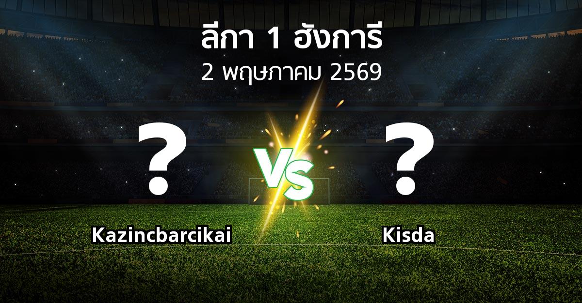 ผลบอล : Kazincbarcikai vs Kisda (ลีกา-1-ฮังการี 2025-2026)