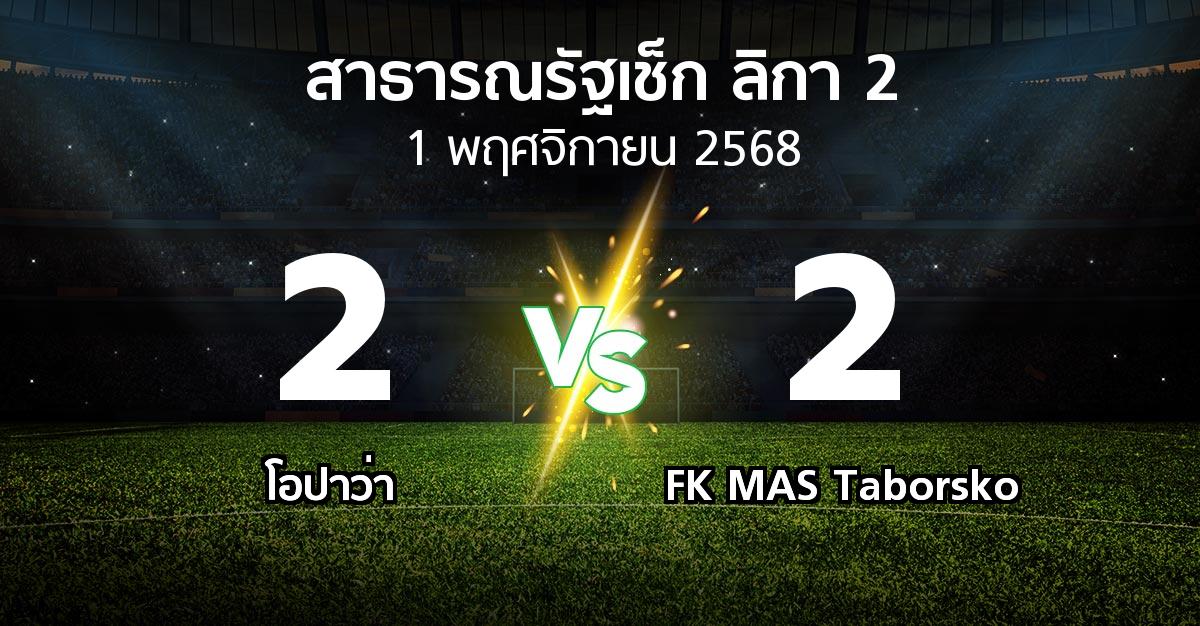 ผลบอล : โอปาว่า vs FK MAS Taborsko (สาธารณรัฐเช็ก-ลิกา-2 2025-2026)