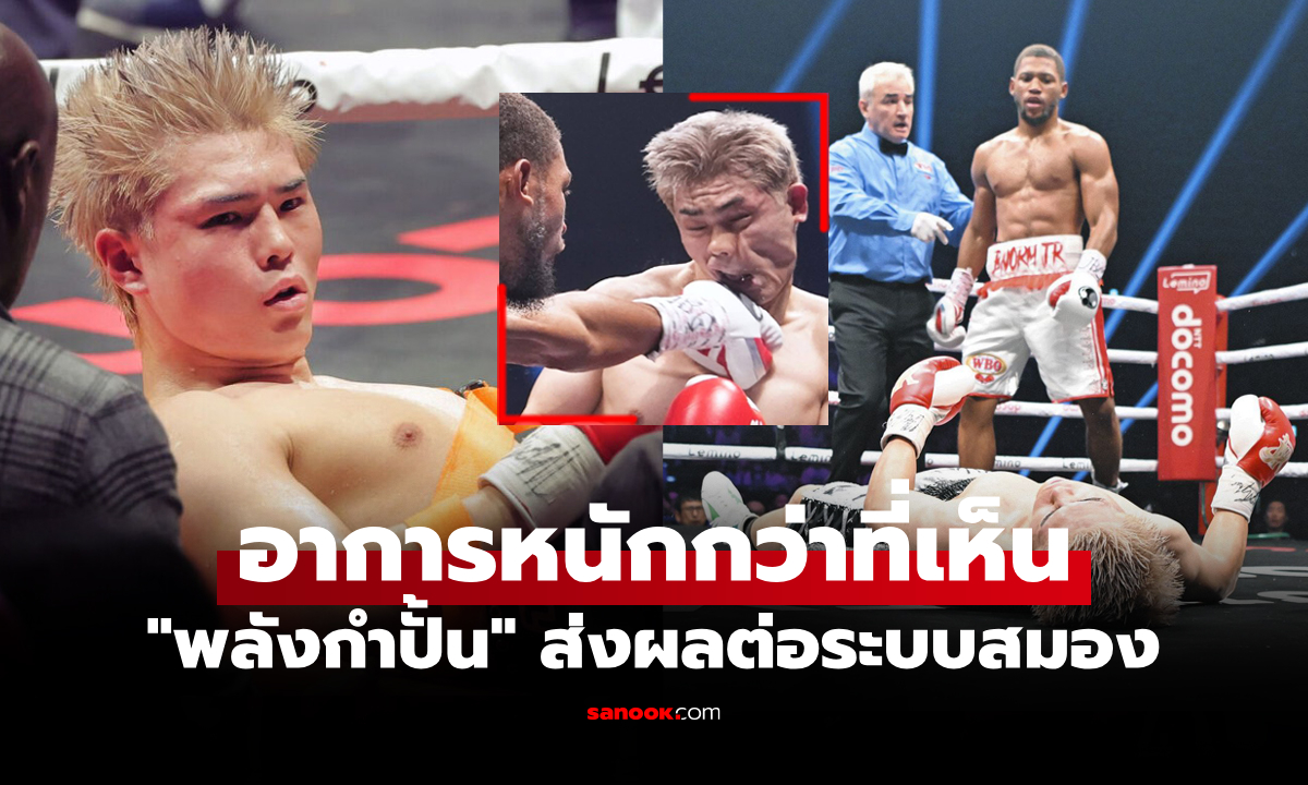 แบบนี้ก็มีด้วย! "กำปั้นญี่ปุ่น" ฟื้นก่อนเผยเรื่องสุดช็อกโดนหมัด "นอร์แมน" หลับยาว