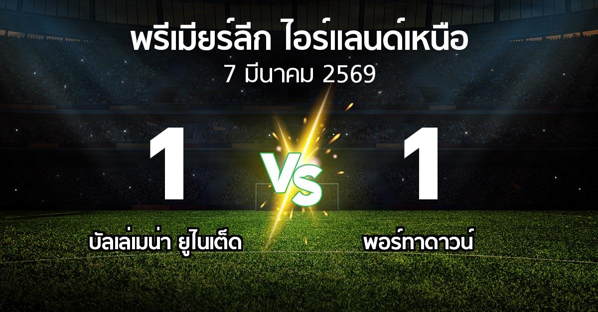 ผลบอล : บัลเล่เมน่า ยูไนเต็ด vs พอร์ทาดาวน์ (พรีเมียร์ลีก-ไอร์แลนด์เหนือ 2025-2026)