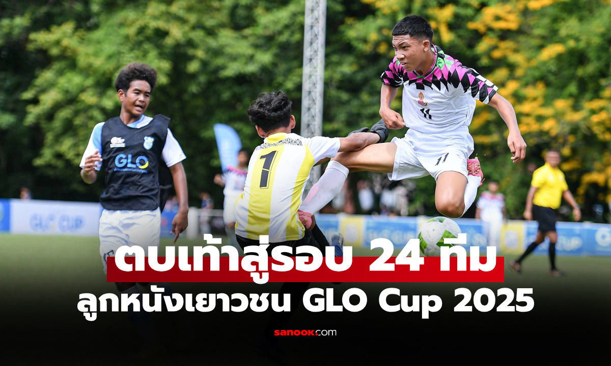 เปิดฉากวันแรก ฟุตบอล 8 คน "GLO Cup 2025" ภาคตะวันออก และปริมณฑล