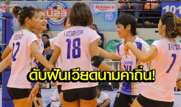 สุดมันส์! "สาวไทย U23" ดับฝัน เวียดนาม 3-1 ลิ่วชิงวีทีวีคัพ