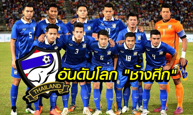 "ไทย" ฟื้นน้อยอันดับเดียว, "เยอรมัน" หล่นเบอร์ 3 โลก