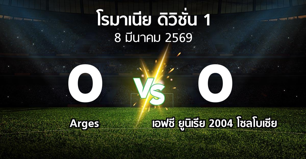 ผลบอล : Arges vs เอฟซี ยูนิเรีย 2004 โซลโบเซีย (โรมาเนีย-ดิวิชั่น-1 2025-2026)