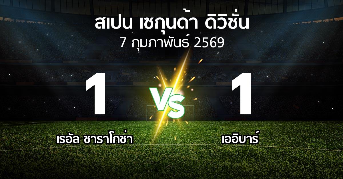 ผลบอล : เรอัล ซาราโกซ่า vs เออิบาร์ (สเปน-เซกุนด้า-ดิวิชั่น 2025-2026)