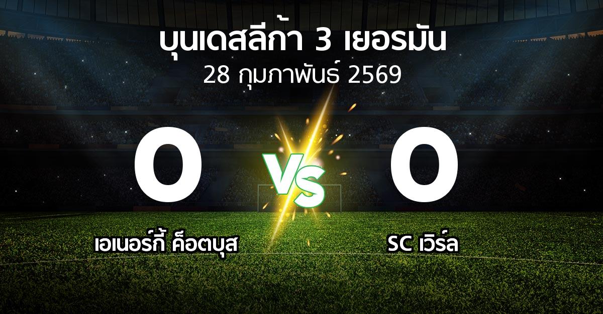ผลบอล : เอเนอร์กี้ ค็อตบุส vs SC เวิร์ล (บุนเดสลีก้า-3-เยอรมัน 2025-2026)