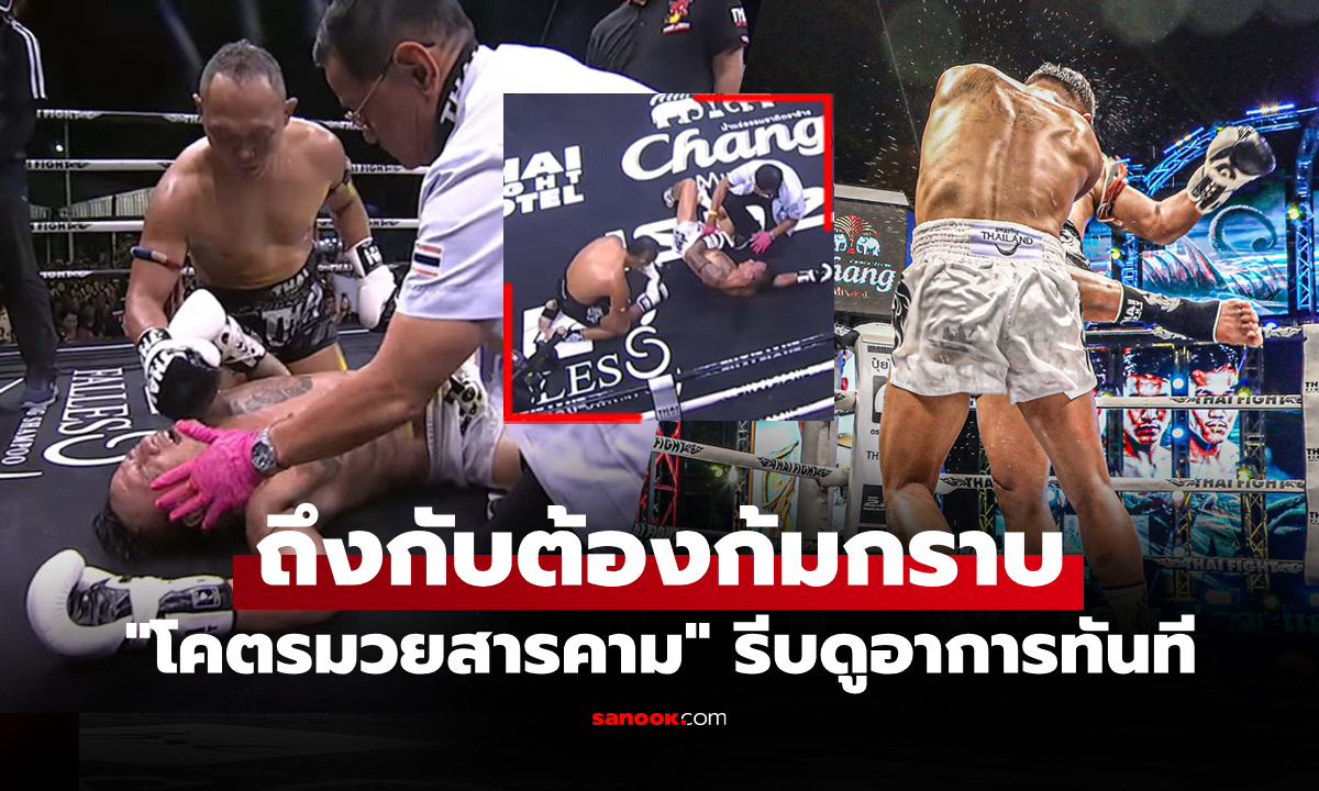 โดนอะไรเข้าไป! "แสนชัย" ยอดมวยไทยปิดบัญชีคู่ชกเปรี้ยงเดียวล้มตึงศึกไทยไฟต์ (คลิป)