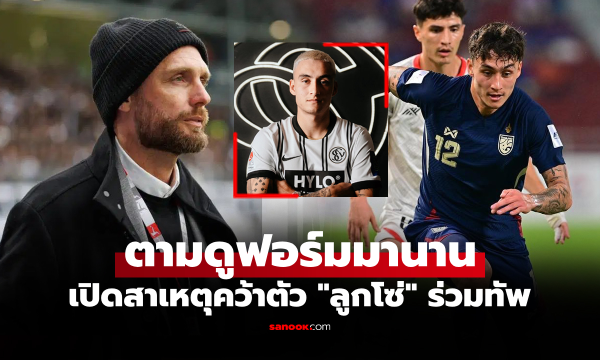 ทำไมถึงเซ็น! "ผอ.กีฬา" พูดเองดีล "มิคเคลสัน" ย้ายซบ เอลเวอร์สแบร์ก ลีกรองเยอรมนี