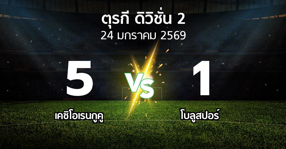 ผลบอล : เคซิโอเรนกูคู vs โบลูสปอร์ (ตุรกี-ดิวิชั่น-2 2025-2026)