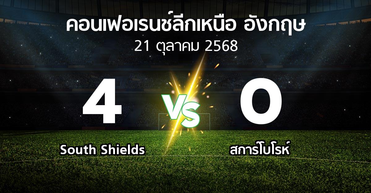 ผลบอล : South Shields vs สการ์โบโรห์ (คอนเฟอเรนช์ลีกเหนืออังกฤษ 2025-2026)