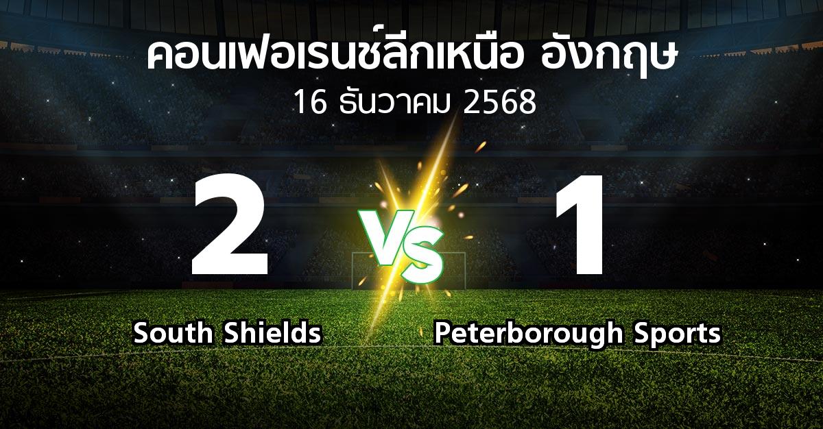 ผลบอล : South Shields vs Peterborough Sports (คอนเฟอเรนช์ลีกเหนืออังกฤษ 2025-2026)