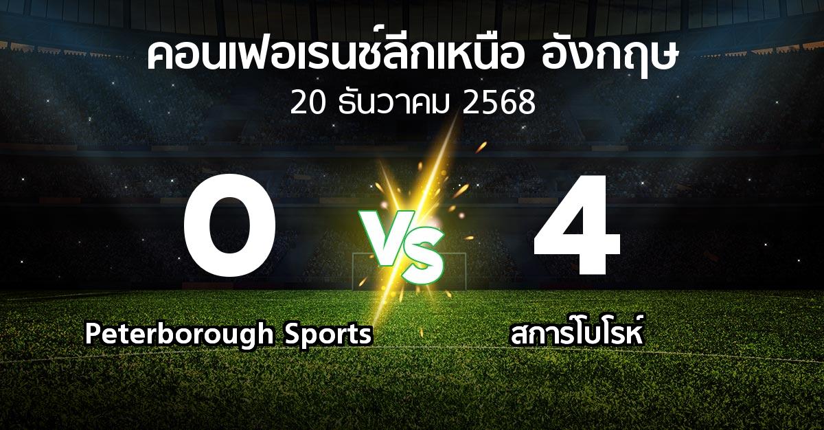 ผลบอล : Peterborough Sports vs สการ์โบโรห์ (คอนเฟอเรนช์ลีกเหนืออังกฤษ 2025-2026)