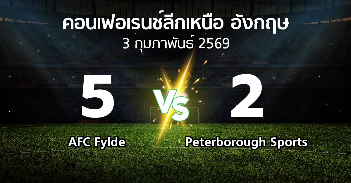 ผลบอล : AFC Fylde vs Peterborough Sports (คอนเฟอเรนช์ลีกเหนืออังกฤษ 2025-2026)