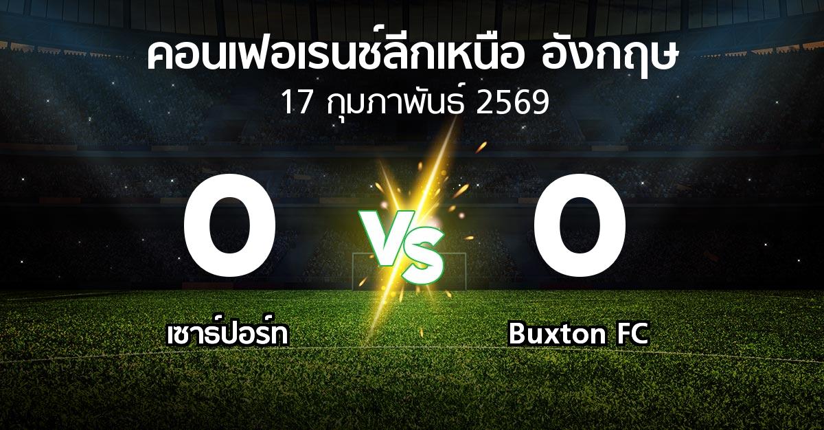 ผลบอล : เซาธ์ปอร์ท vs Buxton FC (คอนเฟอเรนช์ลีกเหนืออังกฤษ 2025-2026)