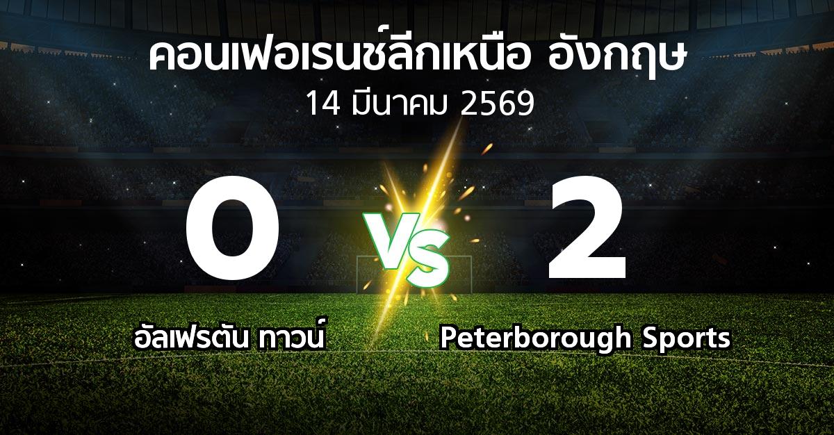 ผลบอล : อัลเฟรตัน ทาวน์ vs Peterborough Sports (คอนเฟอเรนช์ลีกเหนืออังกฤษ 2025-2026)