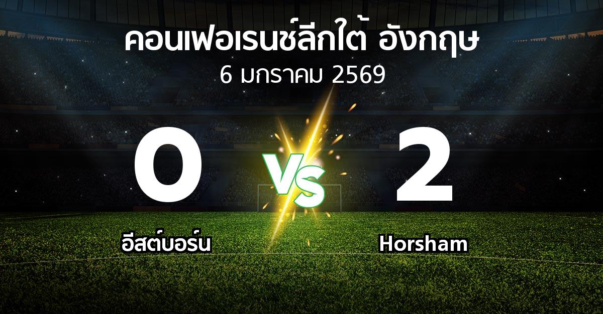 ผลบอล : อีสต์บอร์น vs Horsham (คอนเฟอเรนช์ลีกใต้อังกฤษ 2025-2026)
