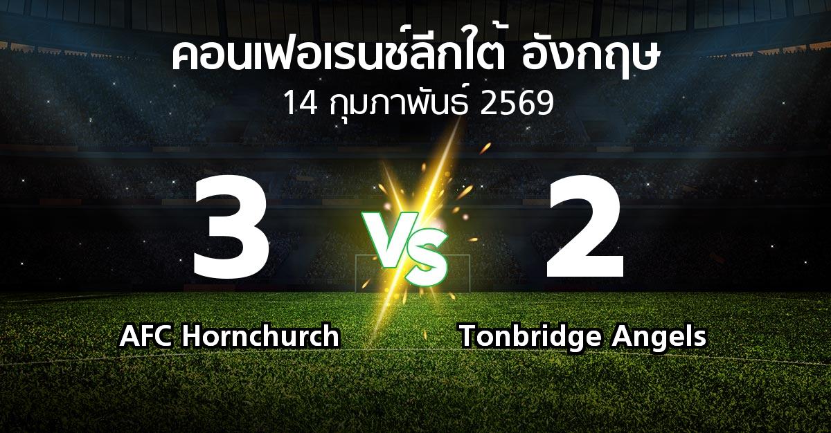 ผลบอล : AFC Hornchurch vs Tonbridge Angels (คอนเฟอเรนช์ลีกใต้อังกฤษ 2025-2026)