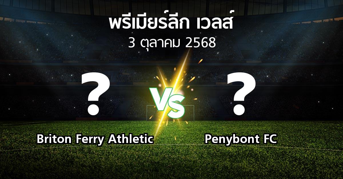 ผลบอล : Briton Ferry Athletic vs Penybont FC (พรีเมียร์ลีก-เวลส์ 2025-2026)