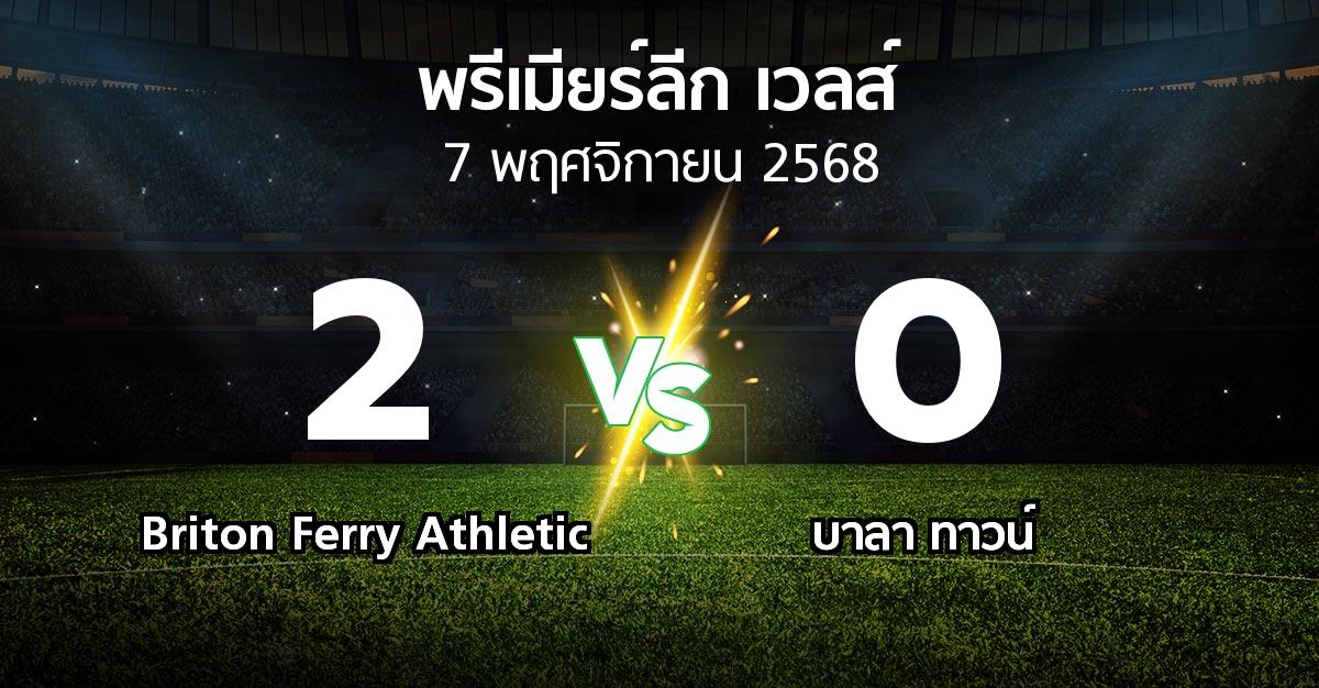 ผลบอล : Briton Ferry Athletic vs บาลา ทาวน์ (พรีเมียร์ลีก-เวลส์ 2025-2026)