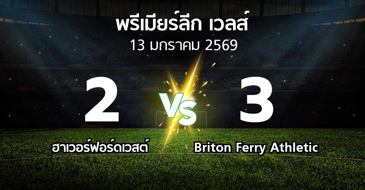 ผลบอล : ฮาเวอร์ฟอร์ดเวสต์ vs Briton Ferry Athletic (พรีเมียร์ลีก-เวลส์ 2025-2026)