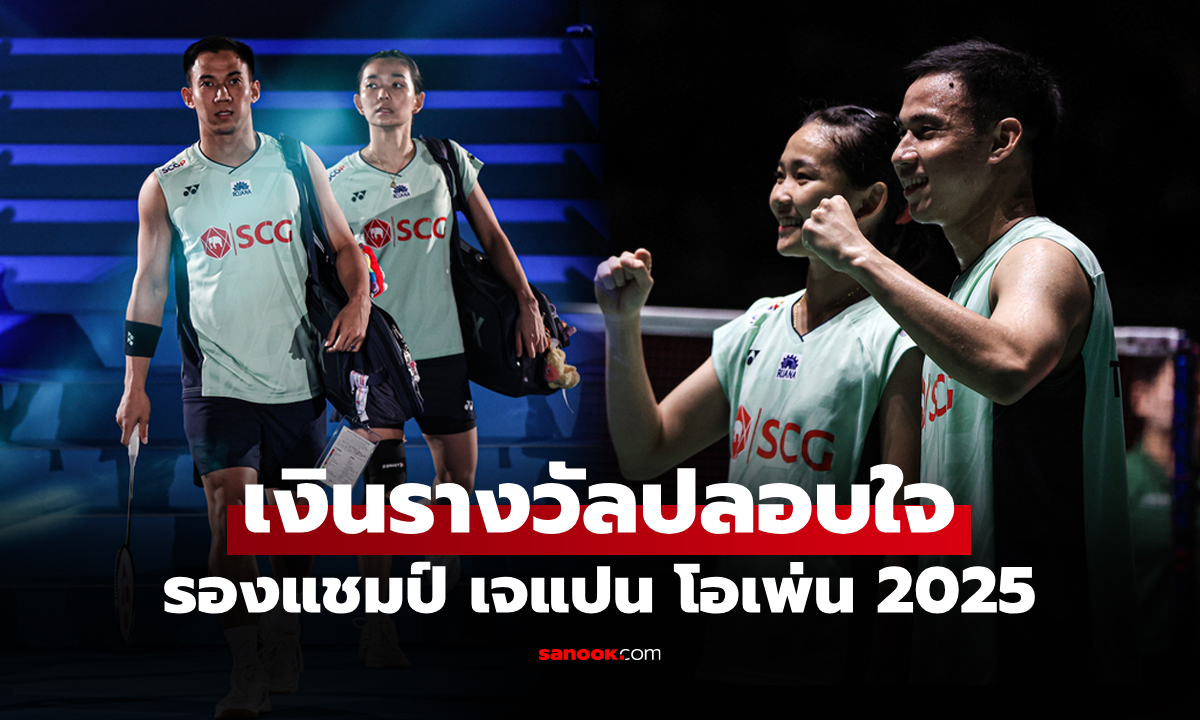 รายการนี้ไม่ธรรมดา! เปิดเงินรางวัล "บาส-เฟม" ซิวรองแชมป์ เจแปน โอเพ่น 2025