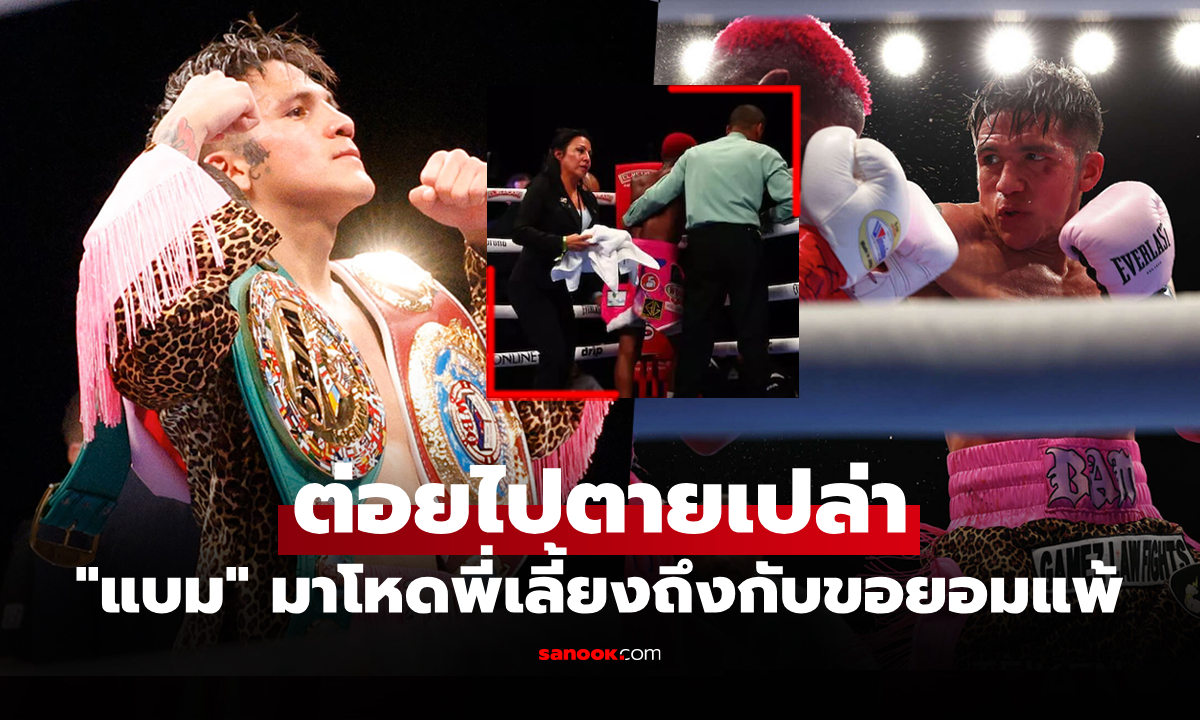 ไปดูชัดๆ "เจสซี่" ไล่ถลุง "คาฟู" รวบแชมป์ WBC และ WBO ซูเปอร์ฟลายเวต (คลิป)