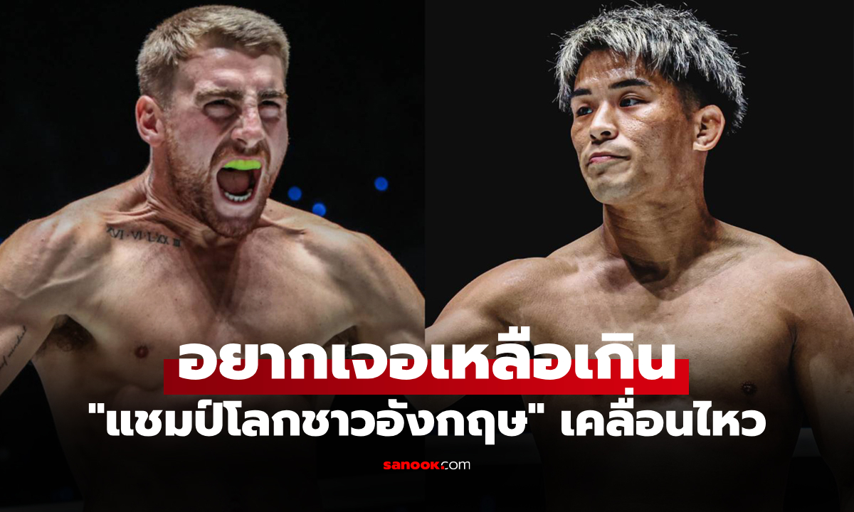 เดิมพันแชมป์โลกกันเลย! "แฮ็กเกอร์ตี" ท้าชน "ยูกิ" พร้อมเปิดศึกคิกบ็อกซิ่งสุดเดือด