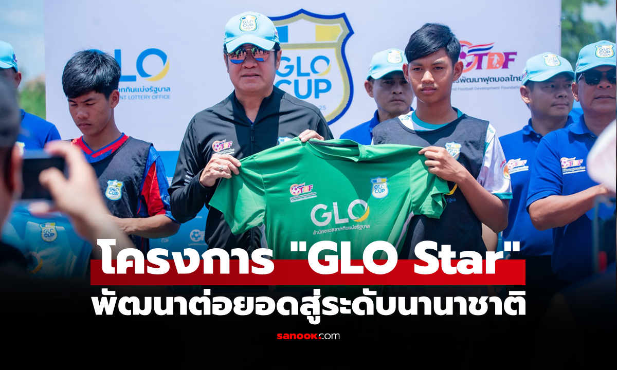 ภาคใต้สุดคึกคัก "เดอะตุ๊ก" ชูเยาวชนแข็งแกร่ง GLO Star มีอนาคตไกลถึงทีมชาติ