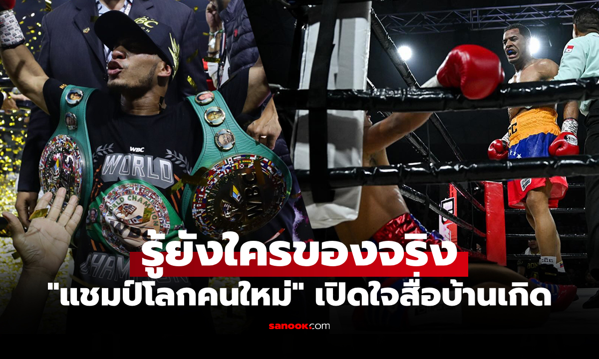 ประกาศให้โลกรู้! "คานิซาเลส" เปิดใจตอกย้ำ "ปัญญา" ชี้รู้อยู่แก่ใจไฟต์แรกคืออะไร