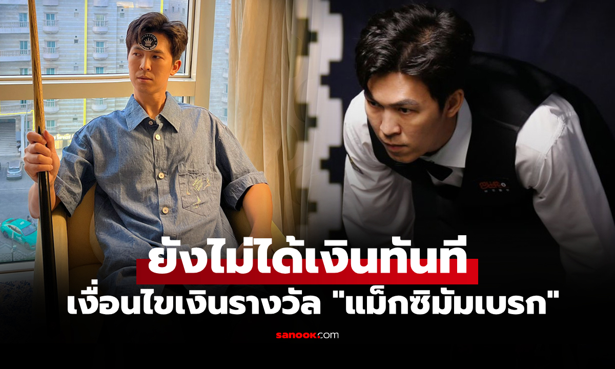 มันมีเงื่อนไข! เปิดเงินรางวัล "เอฟวัน" สอยคิวไทยทำ 147 แต้ม ศึกแม่นคิวซาอุฯ 2025