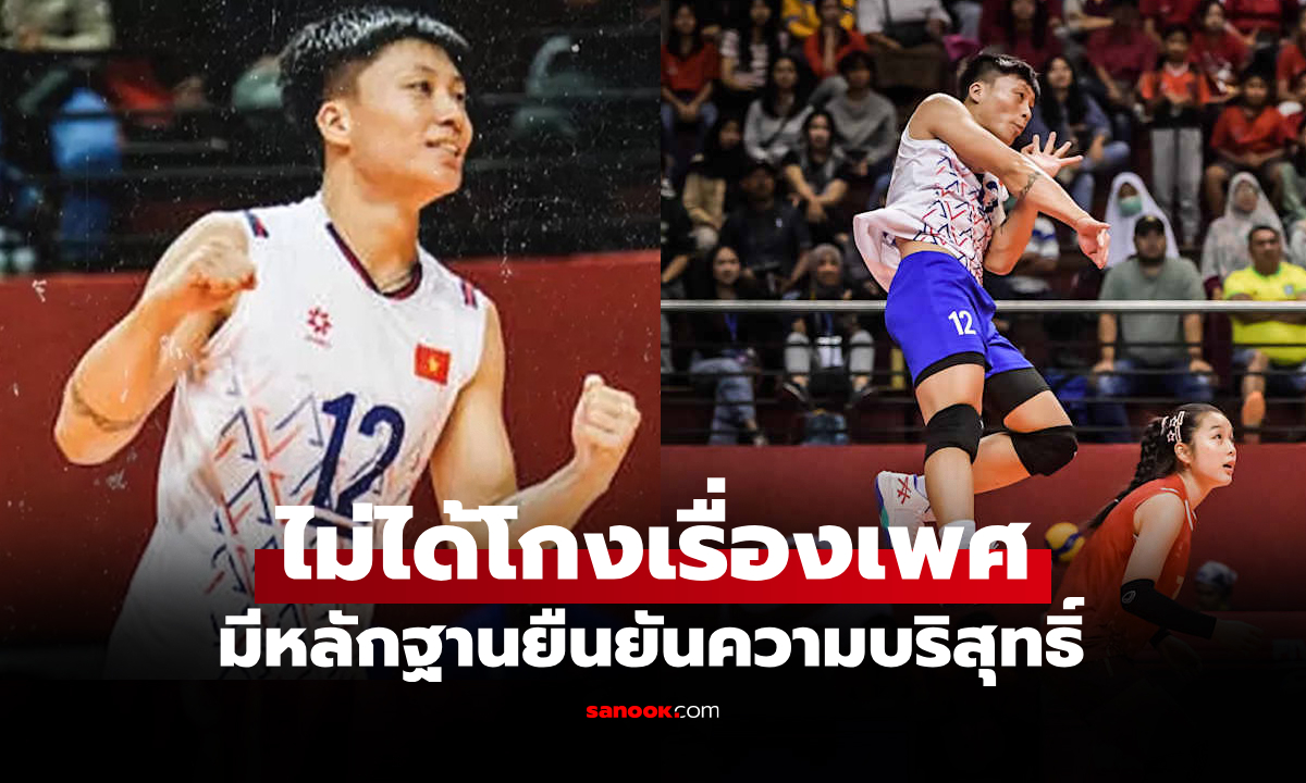 ภาพเพื่อความโปร่งใส! "สื่อเวียดนาม" เปิดหลักฐานยืนยัน "ดัง ธิ ฮอง" เป็นหญิงแท้แน่นอน