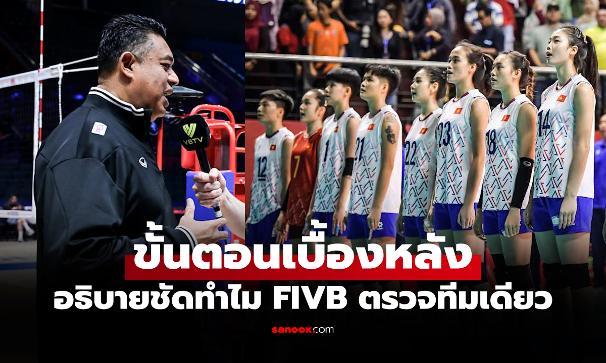 ไม่มีการกลั่นแกล้ง!  "โค้ชอ๊อต" ไขข้อข้องใจทำไม "เวียดนาม" ถึงโดนปรับแพ้ตัดสิทธิ์นักกีฬา
