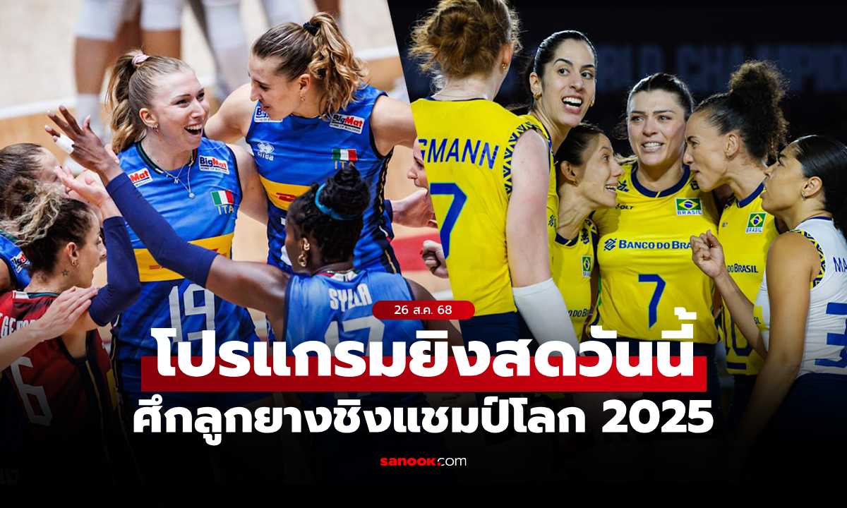 .โปรแกรมถ่ายทอดสด 