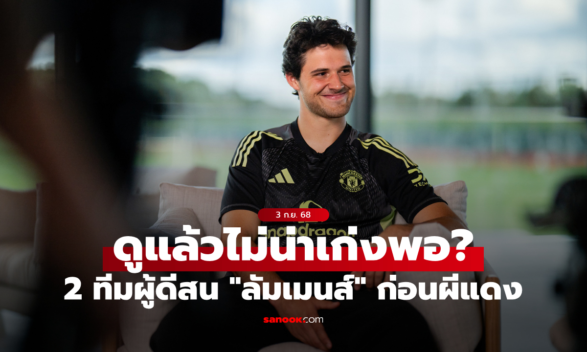 เผยชื่อ "2 ทีมพรีเมียร์ลีก" สนใจ "ลัมเมนส์" ก่อนสุดท้าย แมนยู ได้ลายเซ็น