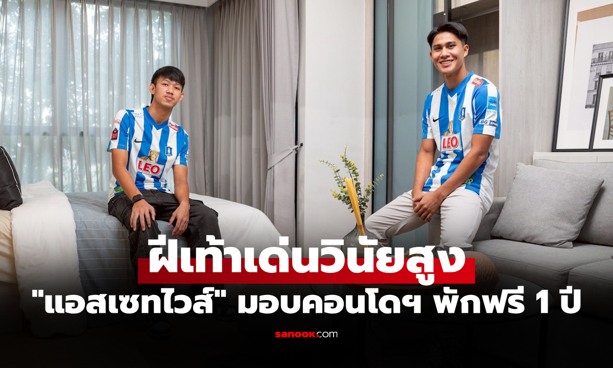 ทำความรู้จัก! "เปา ธีรภัทร" กับ "บอล ชานนท์"  2 ดาวรุ่งอนาคตไกลแห่งบีจี ปทุม ยูไนเต็ด