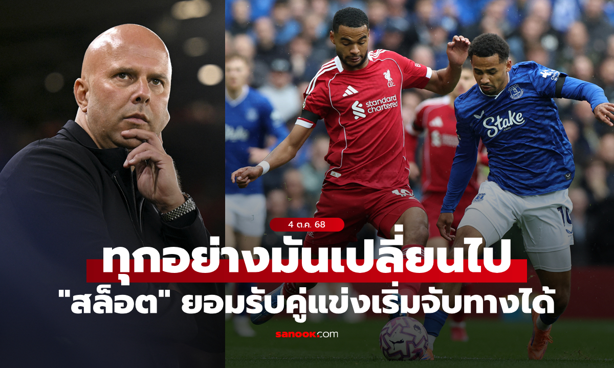 คู่แข่งเริ่มรู้ทัน! "อาร์เนอ" ยอมรับซีซันที่สองงานยากกว่าซีซันแรก