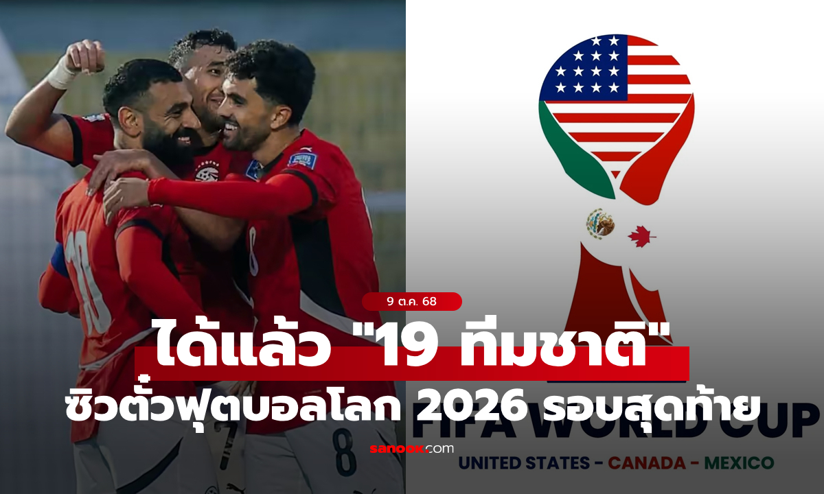 ฟุตบอลโลก 2026