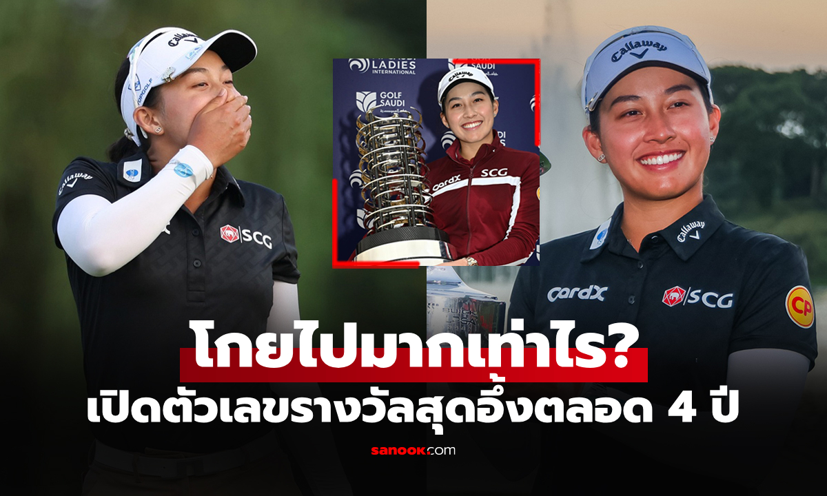 บอกเลยไม่ธรรมดา! เงินรางวัล "โปรจีน อาฒยา" กอล์ฟสาวไทยใน "แอลพีจีเอ ทัวร์"