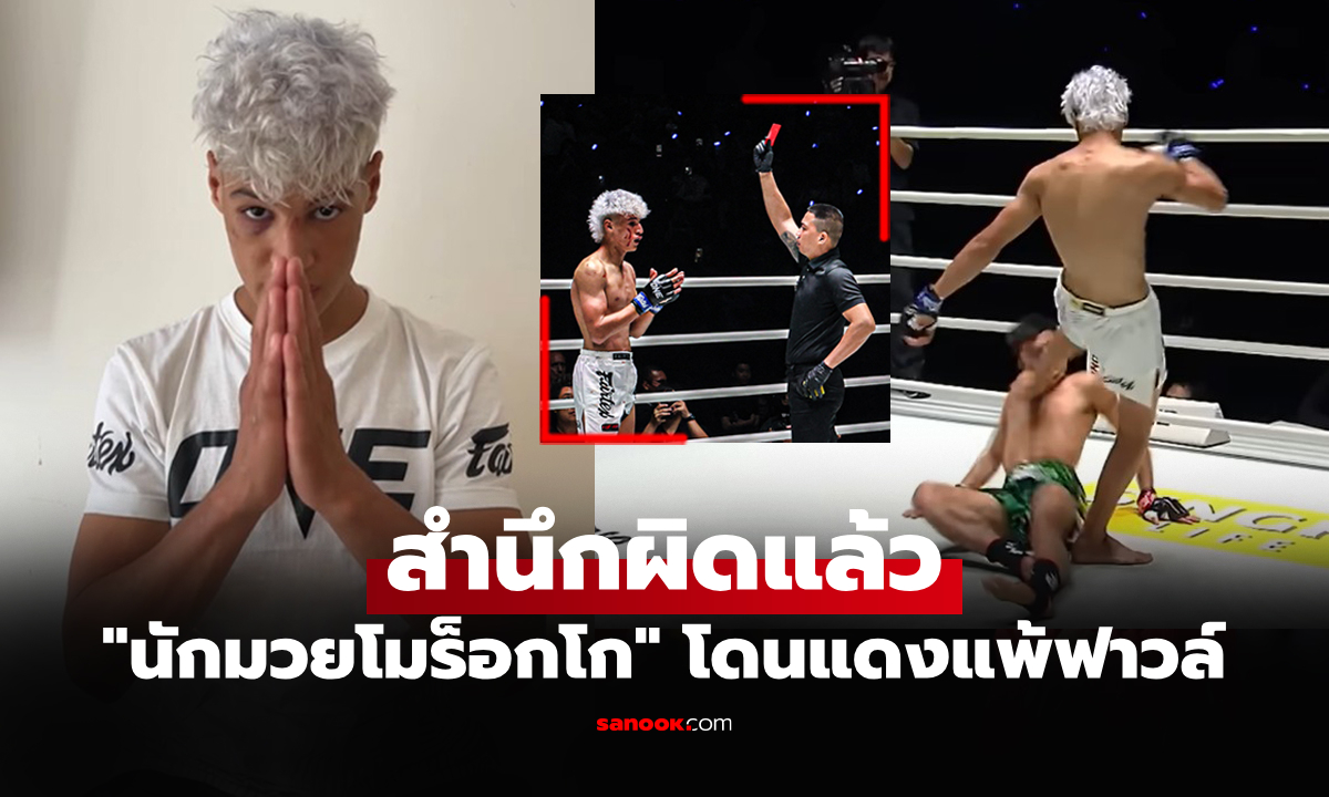 ขอจบดราม่า! "อับเดสซามี" ยกมือไหว้ขอโทษ "พญาครุฑ" หลังเตะตามน้ำ 2 ครั้ง