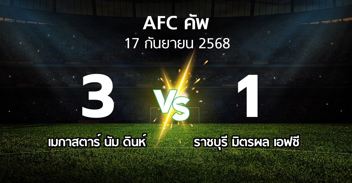 ผลบอล : เมกาสตาร์ นัม ดินห์ vs ราชบุรี มิตรผล เอฟซี (เอเอฟซีคัพ 2025-2026)
