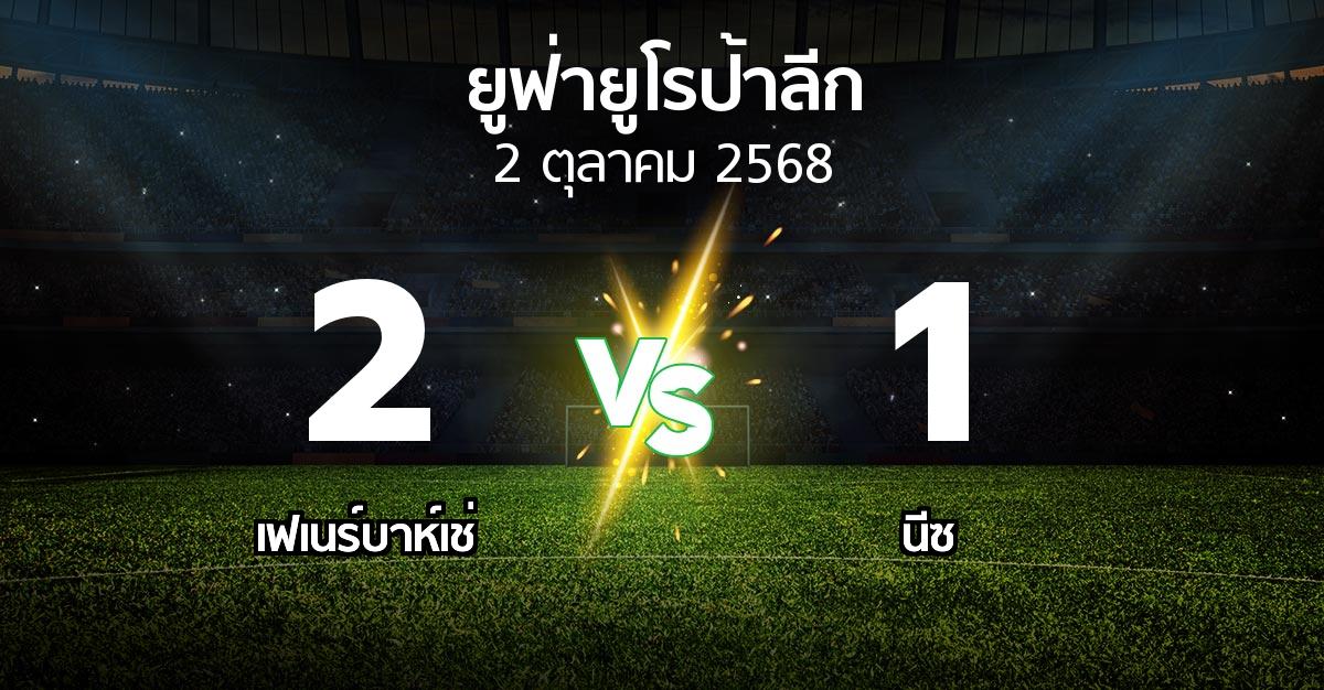 ผลบอล : เฟเนร์บาห์เช่ vs นีซ (ยูฟ่า ยูโรป้าลีก 2025-2026)
