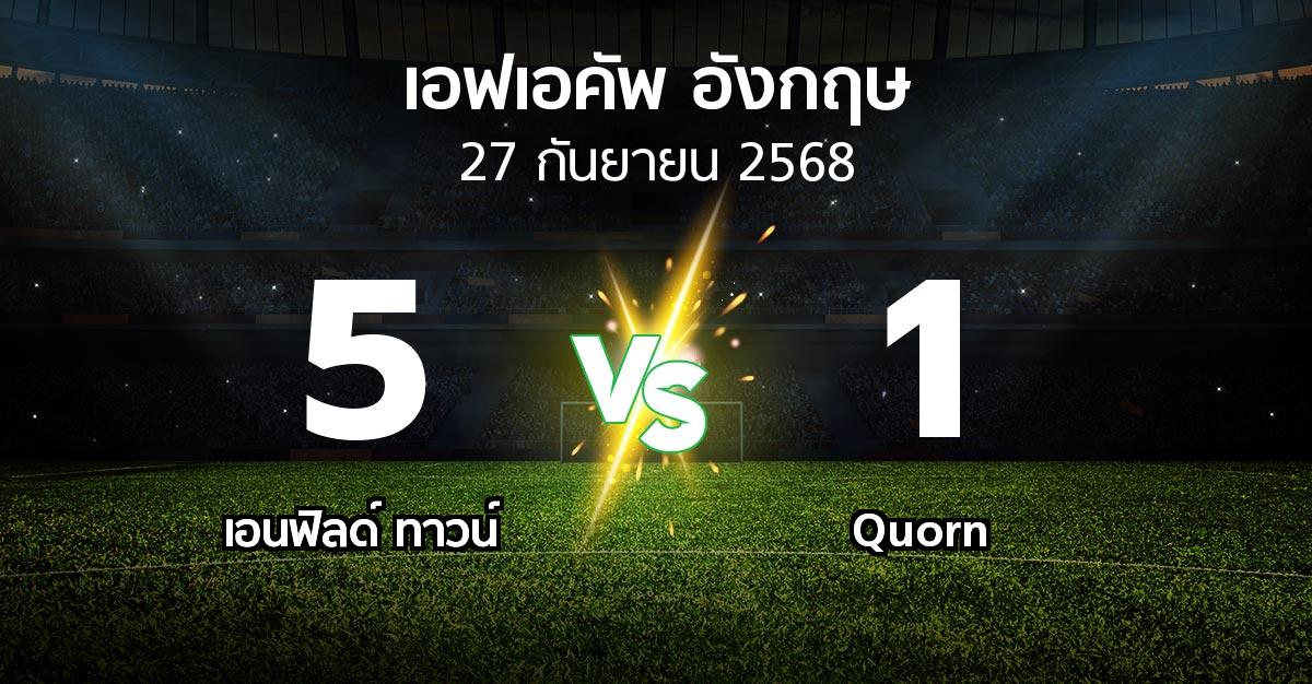 ผลบอล : เอนฟิลด์ ทาวน์ vs Quorn (เอฟเอ คัพ 2025-2026)