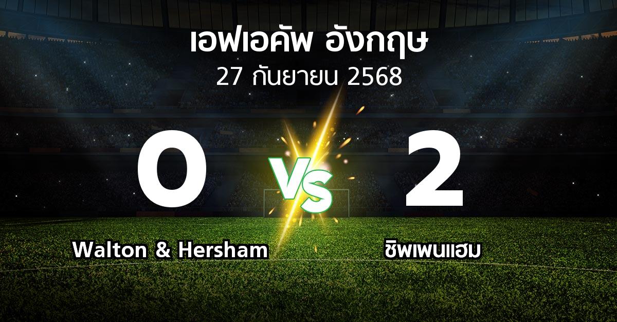 ผลบอล : Walton & Hersham vs ชิพเพนแฮม (เอฟเอ คัพ 2025-2026)